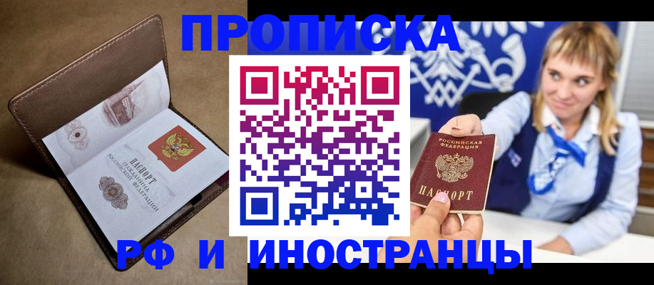 прописка в ХМАО